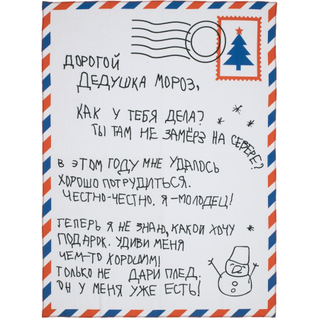 Набор «Письмо Деду Морозу», синий