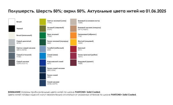 Шарф Joyful на заказ, полушерсть